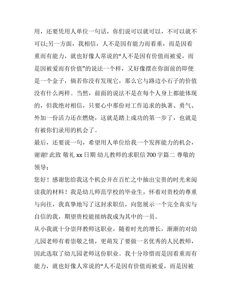 2023年幼儿教师的求职信700字(八篇)_第2页