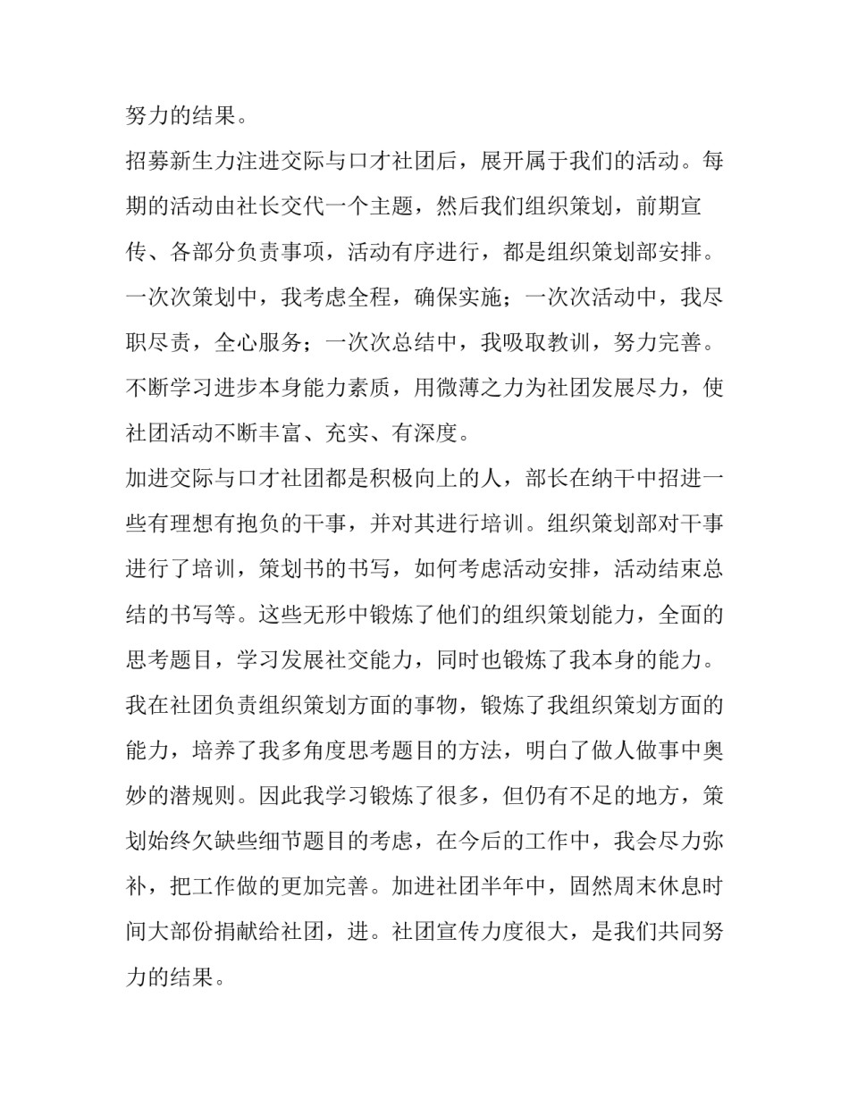 最新工作述职报告格式(6篇)_第2页
