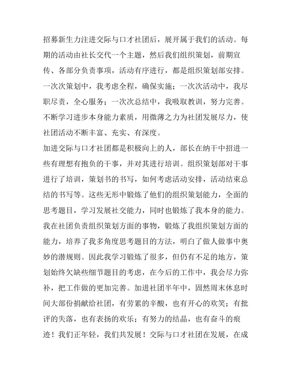 最新工作述职报告格式(6篇)_第3页