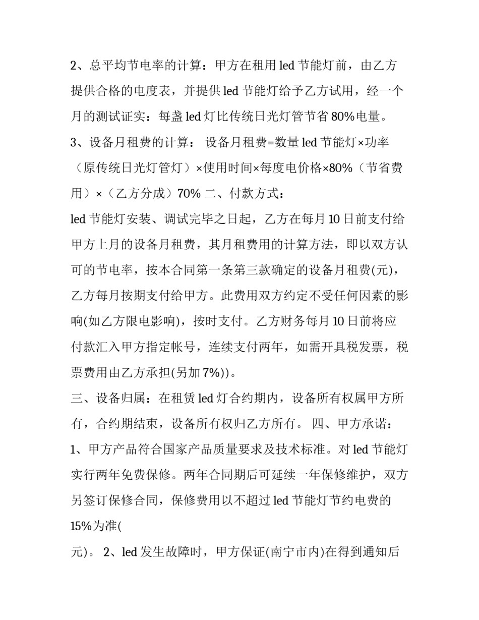 2023年设备租赁合同简单版 设备租赁合同要点(19篇)_第2页