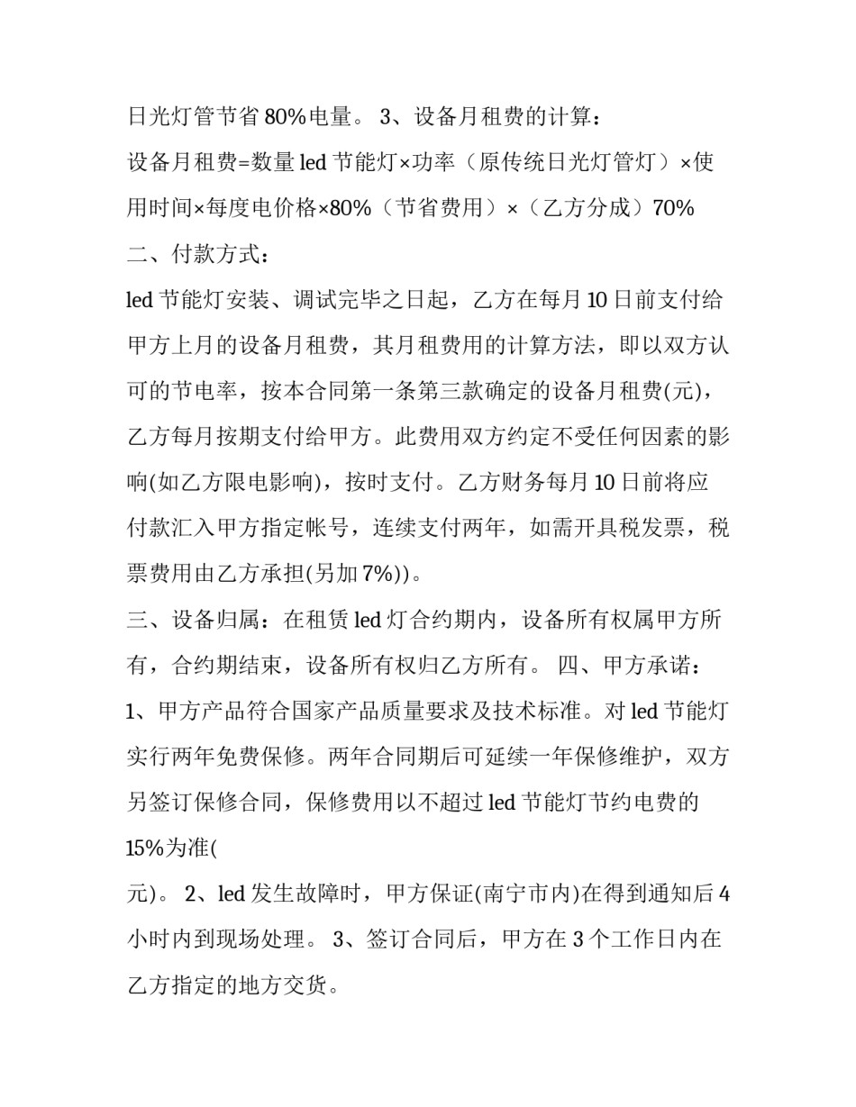 2023年设备租赁合同简单版 设备租赁合同要点(19篇)_第3页