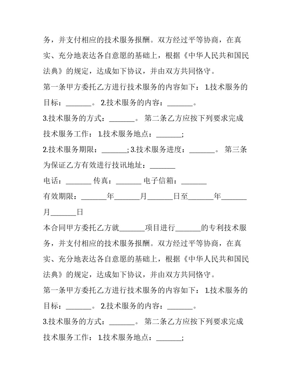 机电设备技术服务合同 机电设备安装工程合同(十九篇)_第2页