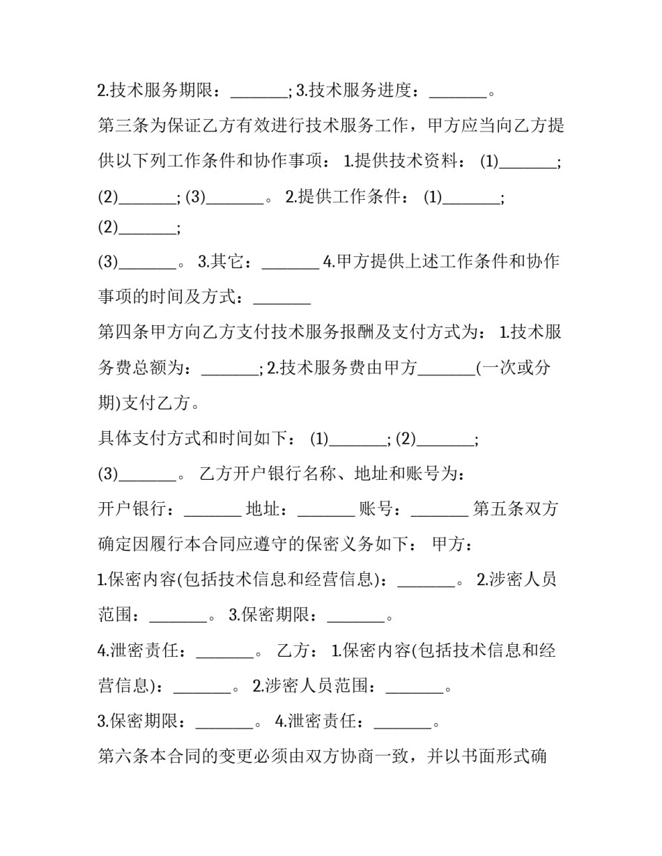 机电设备技术服务合同 机电设备安装工程合同(十九篇)_第3页