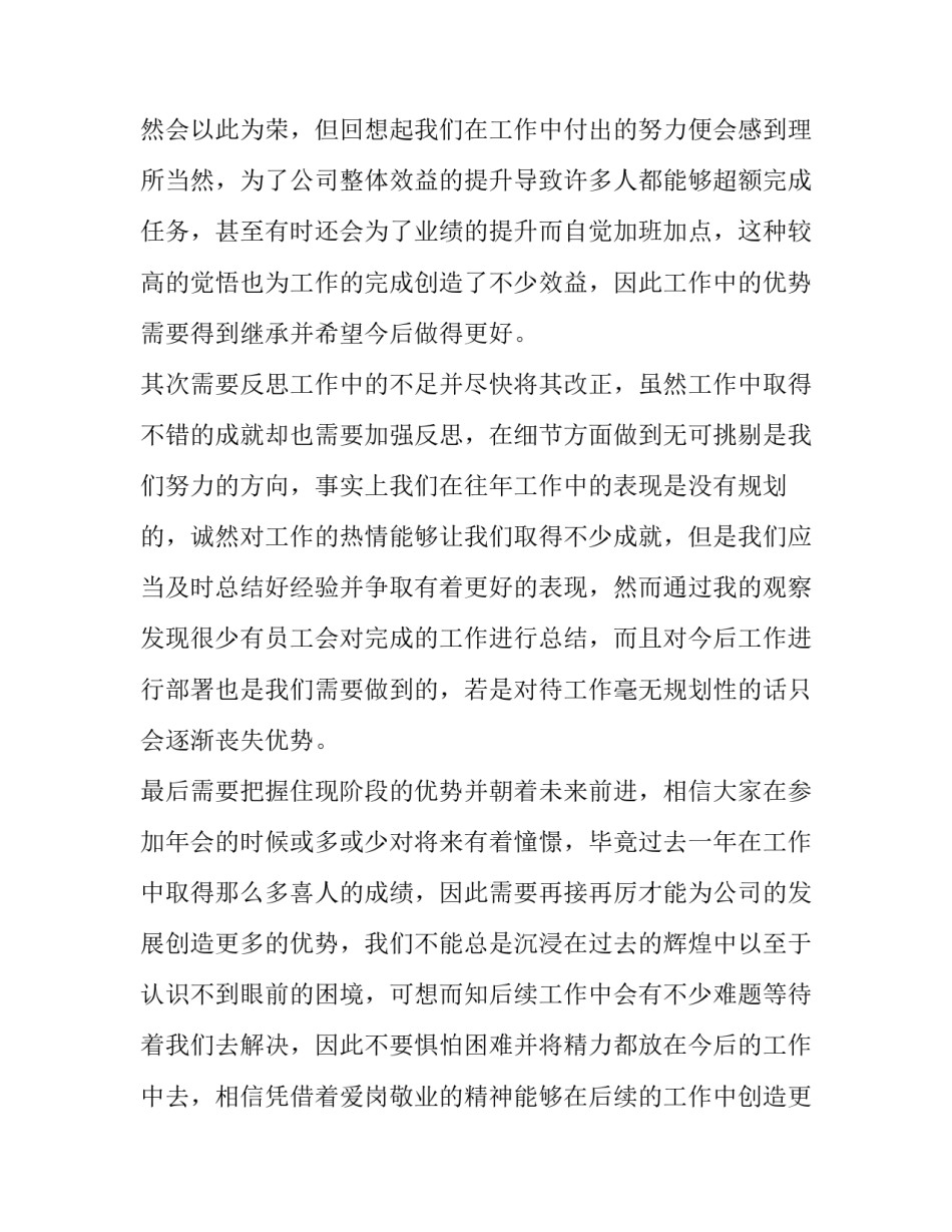 2023年年会的领导讲话稿怎么写 2023年年会致辞稿(7篇)_第2页