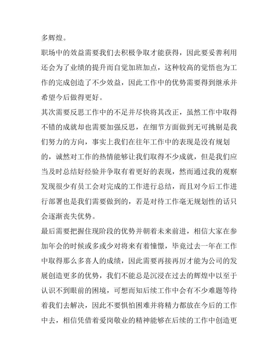 2023年年会的领导讲话稿怎么写 2023年年会致辞稿(7篇)_第3页