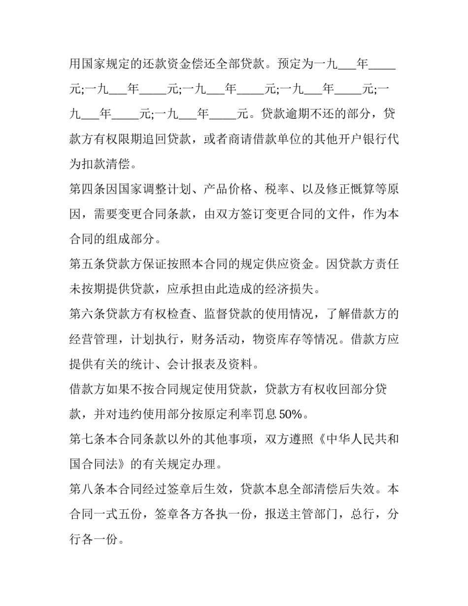 最新借款合同正规版 最新借款合同印花税税率(二十二篇)_第3页