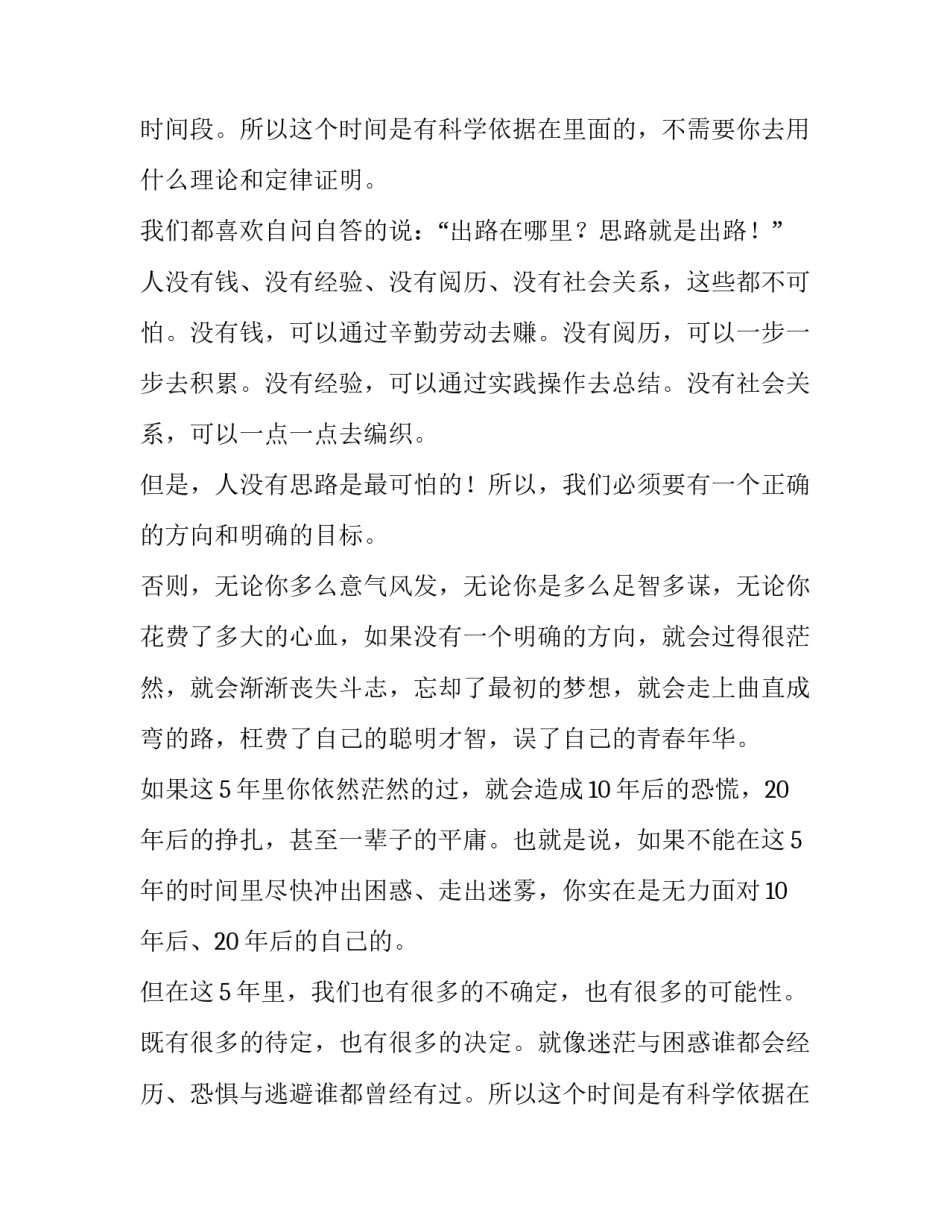 理想演讲稿100字(4篇)_第2页