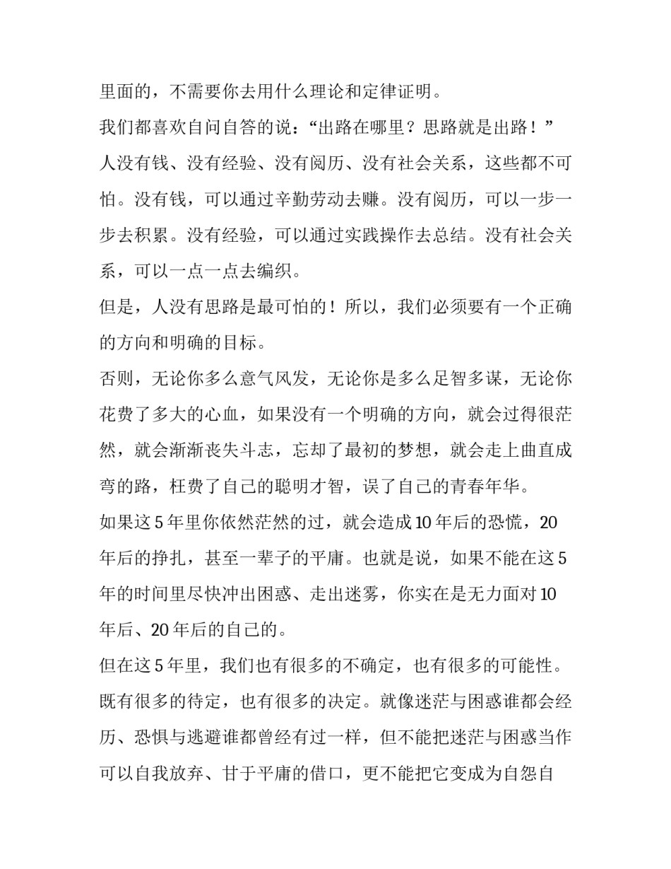 理想演讲稿100字(4篇)_第3页