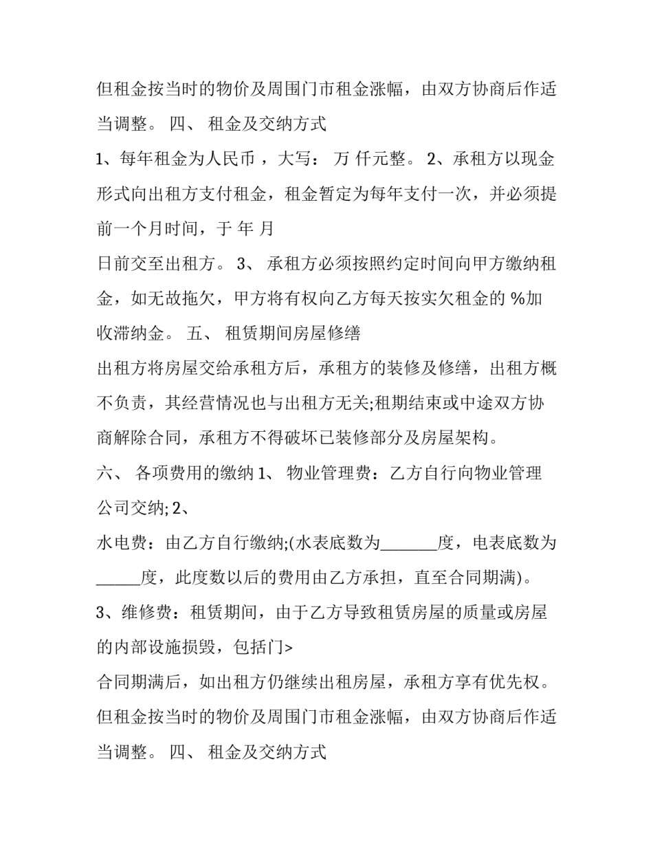 2023年门面商铺租赁合同 门面岀租合同(十九篇)_第2页