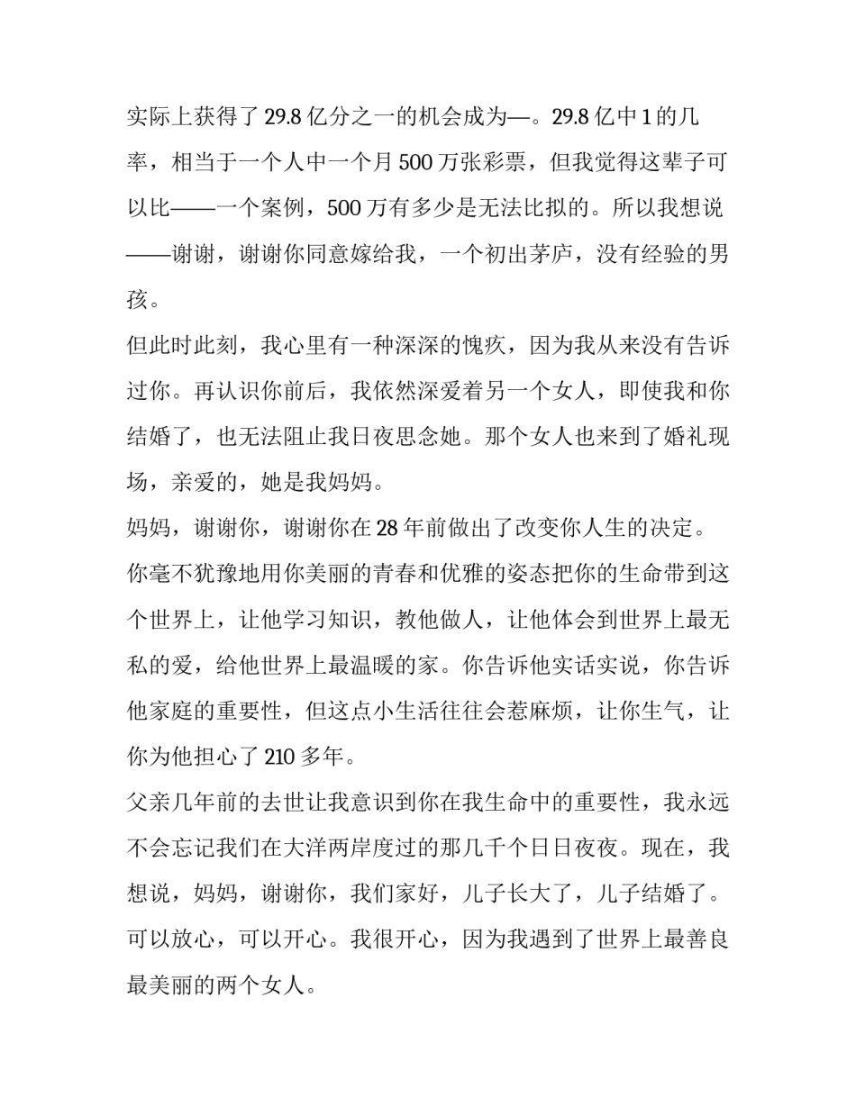 2023年新郎结婚讲话稿(模板10篇)_第2页