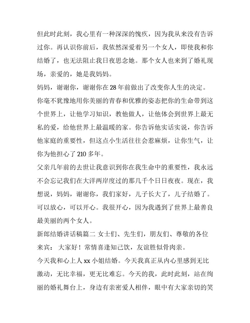 2023年新郎结婚讲话稿(模板10篇)_第3页