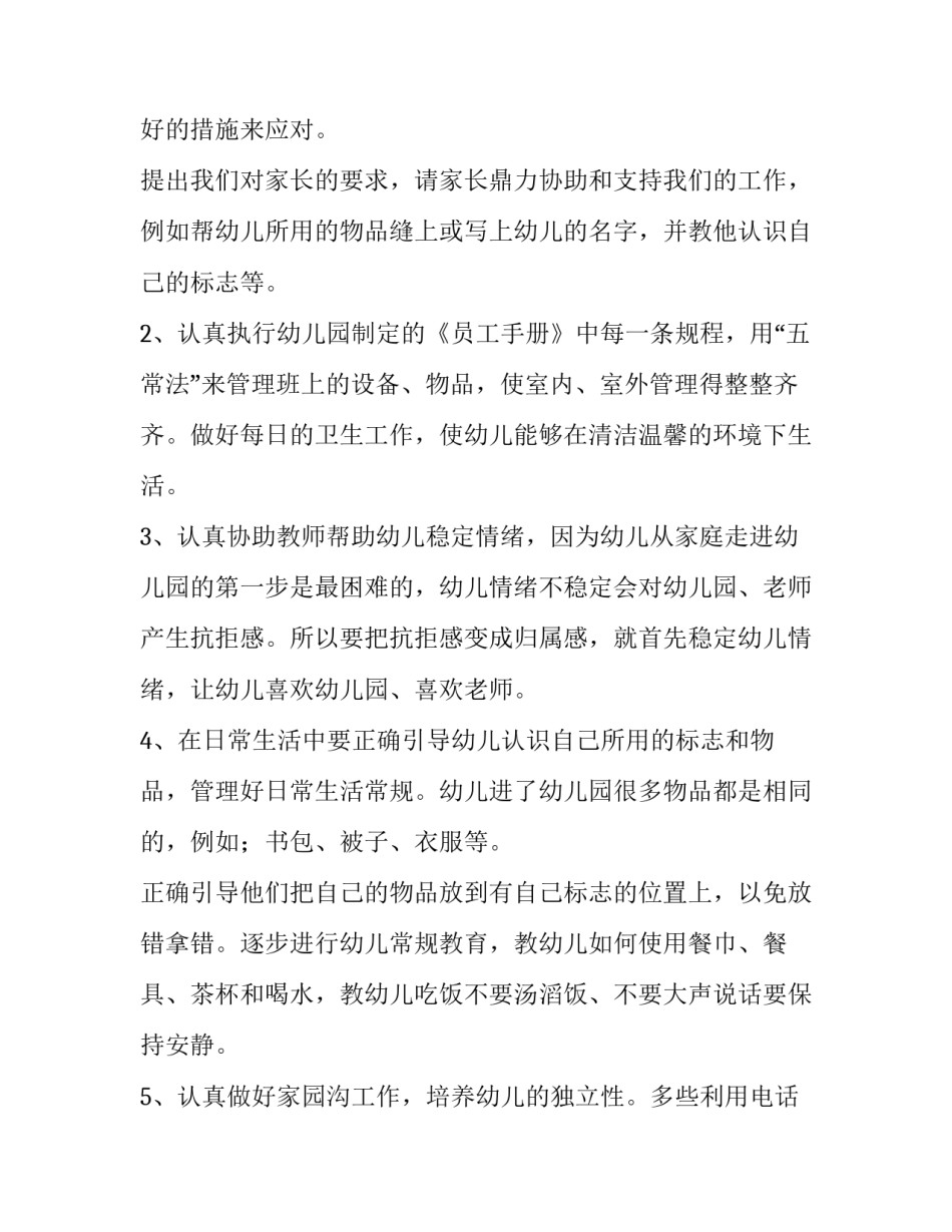 最新幼儿园卫生保健工作计划 幼儿园卫生保健工作计划和总结(6篇)_第2页