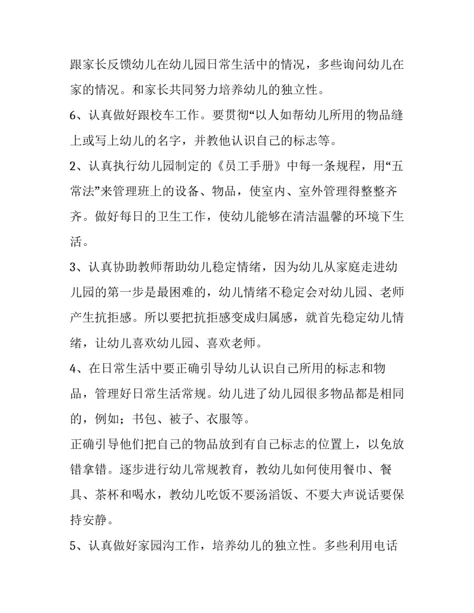 最新幼儿园卫生保健工作计划 幼儿园卫生保健工作计划和总结(6篇)_第3页