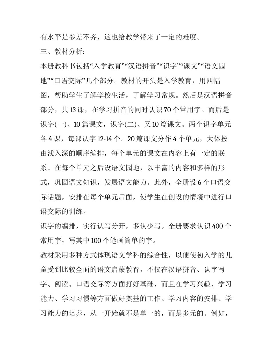 最新一年级语文远程教学工作计划上学期(3篇)_第2页