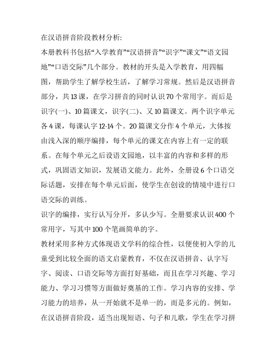最新一年级语文远程教学工作计划上学期(3篇)_第3页