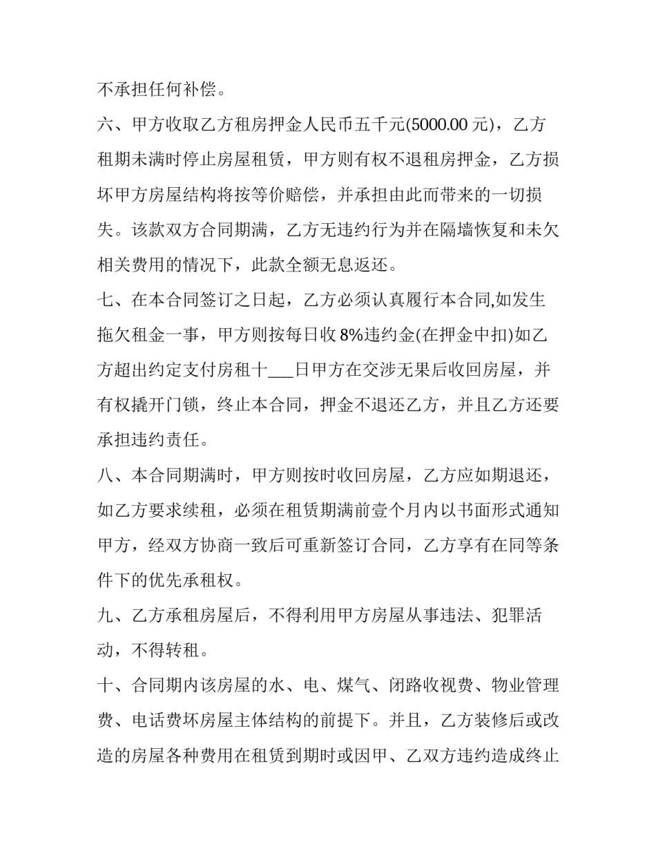 2023年自建房房屋租赁合同(十九篇)_第2页