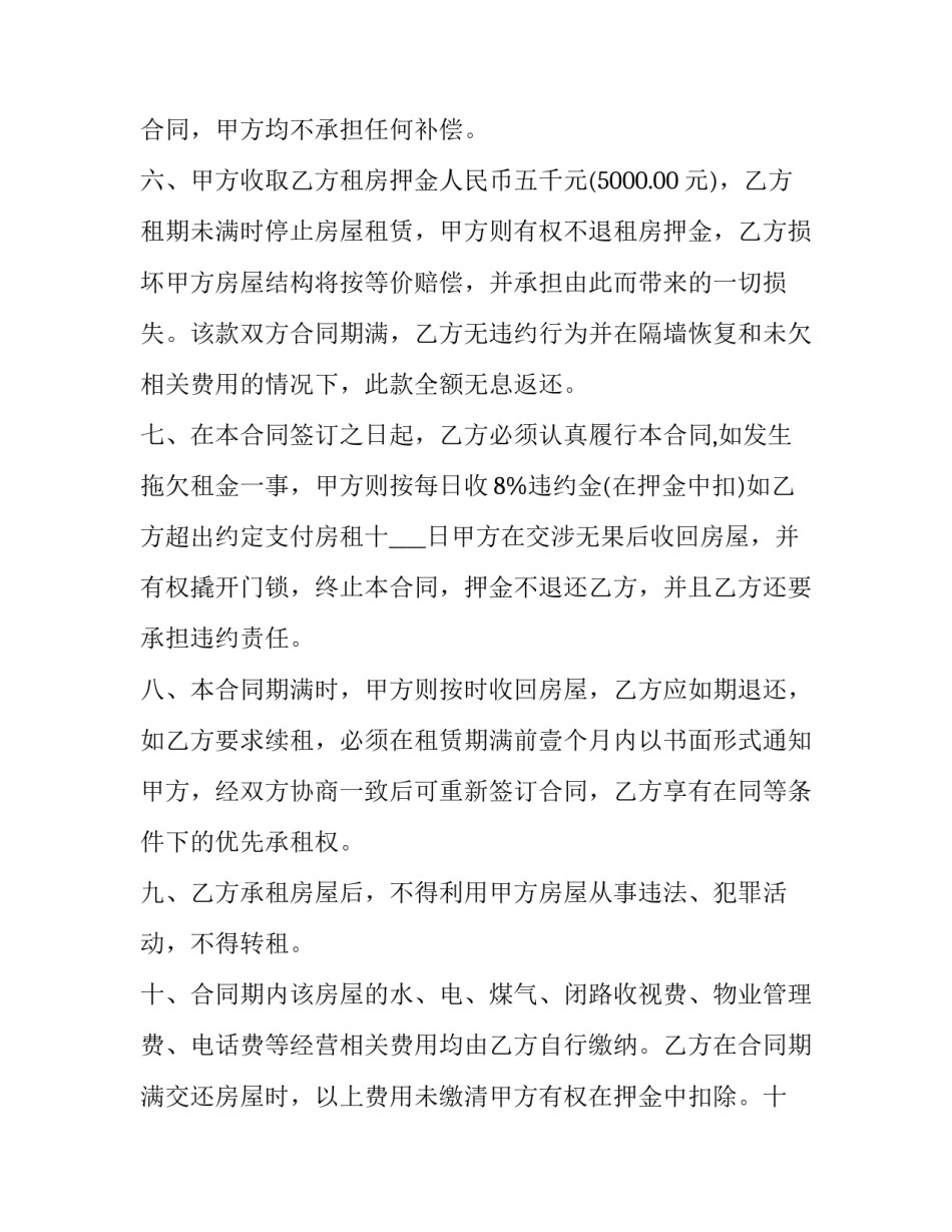 2023年自建房房屋租赁合同(十九篇)_第3页