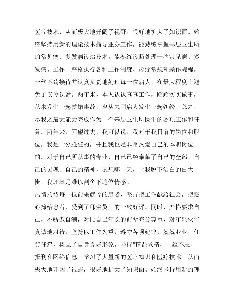 医院医生述职报告(精选15篇)_第2页