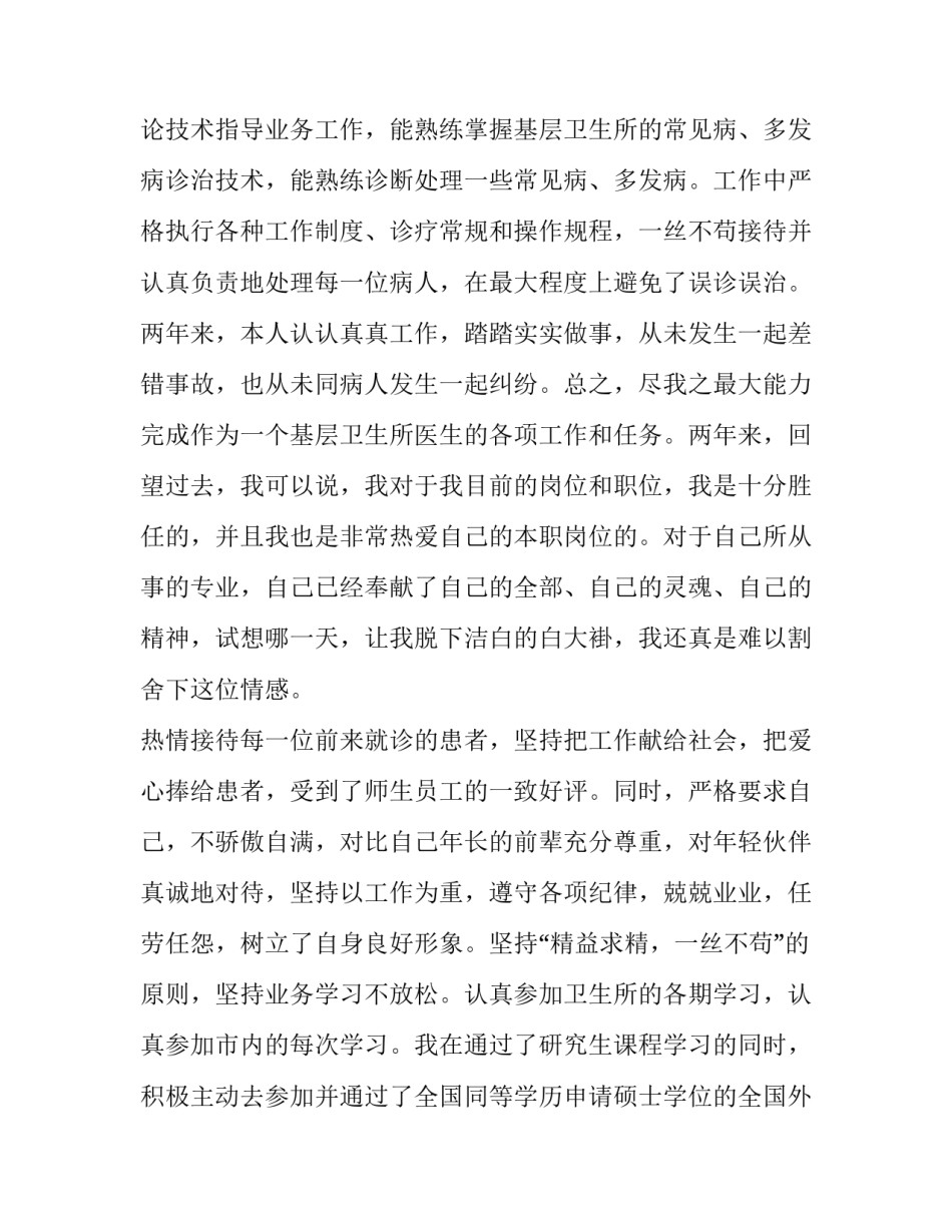 医院医生述职报告(精选15篇)_第3页