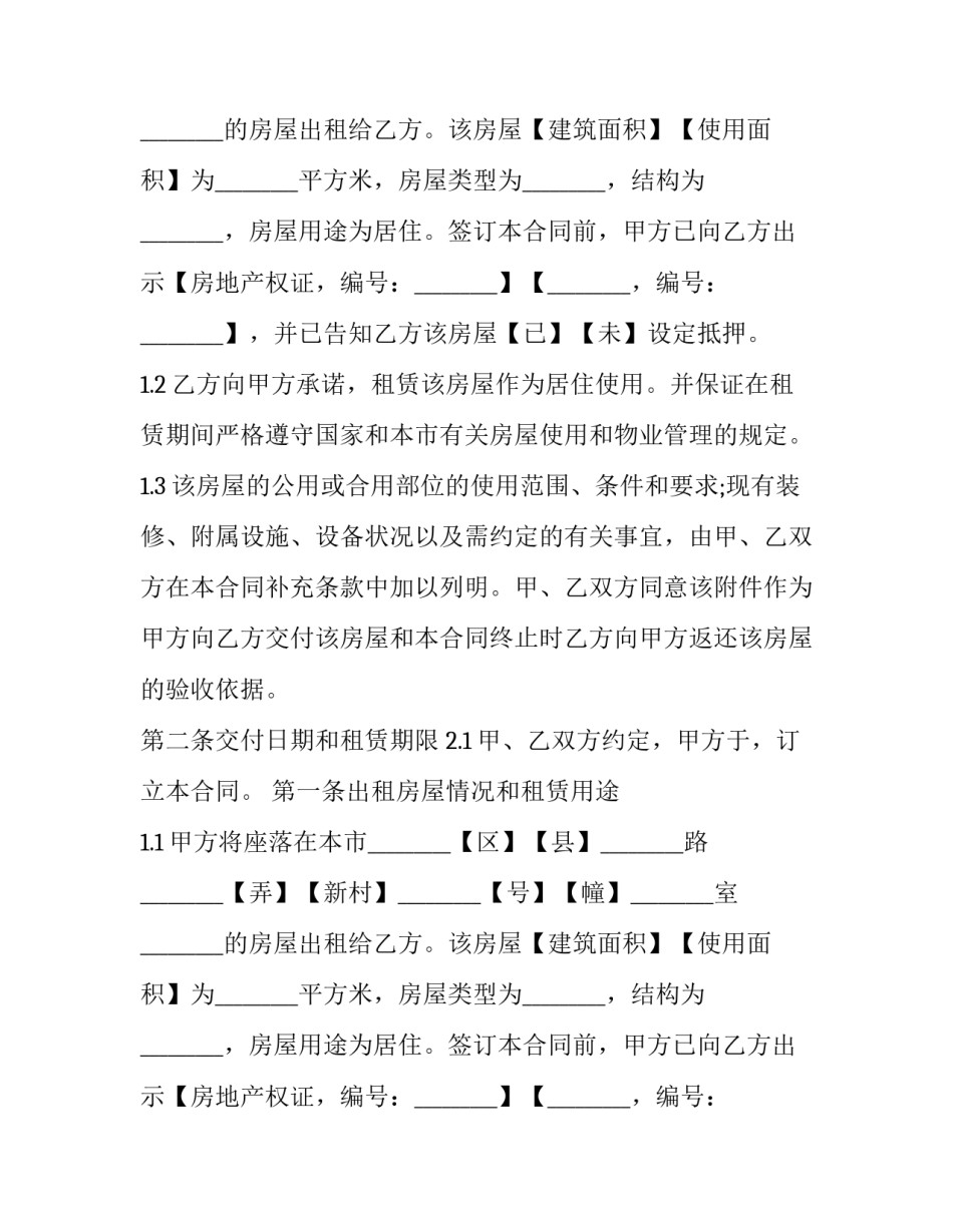 房屋租赁合同咋写 租赁房屋合同(21篇)_第2页