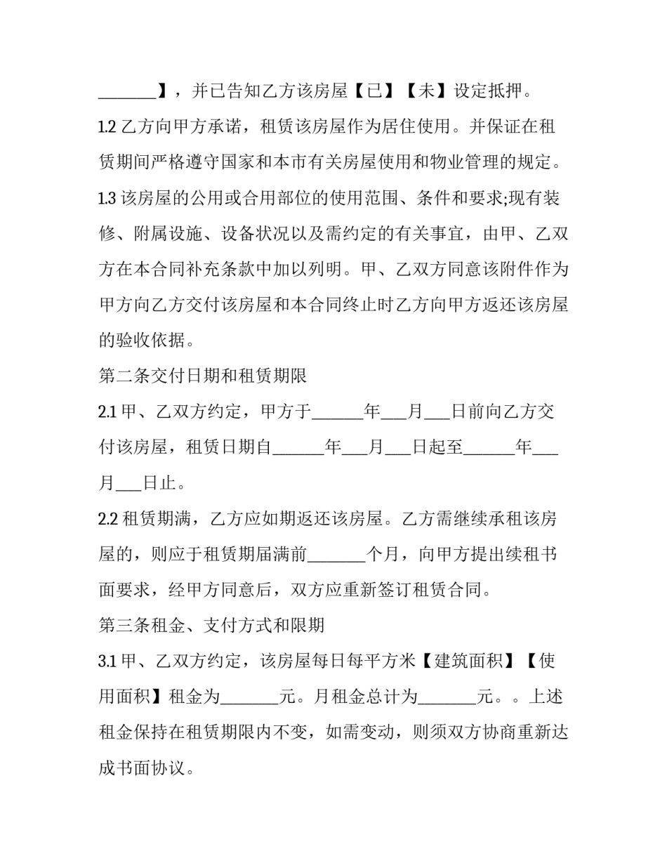 房屋租赁合同咋写 租赁房屋合同(21篇)_第3页