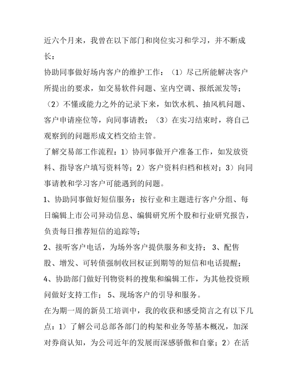 客服员工转正申请书500字(十二篇)_第2页