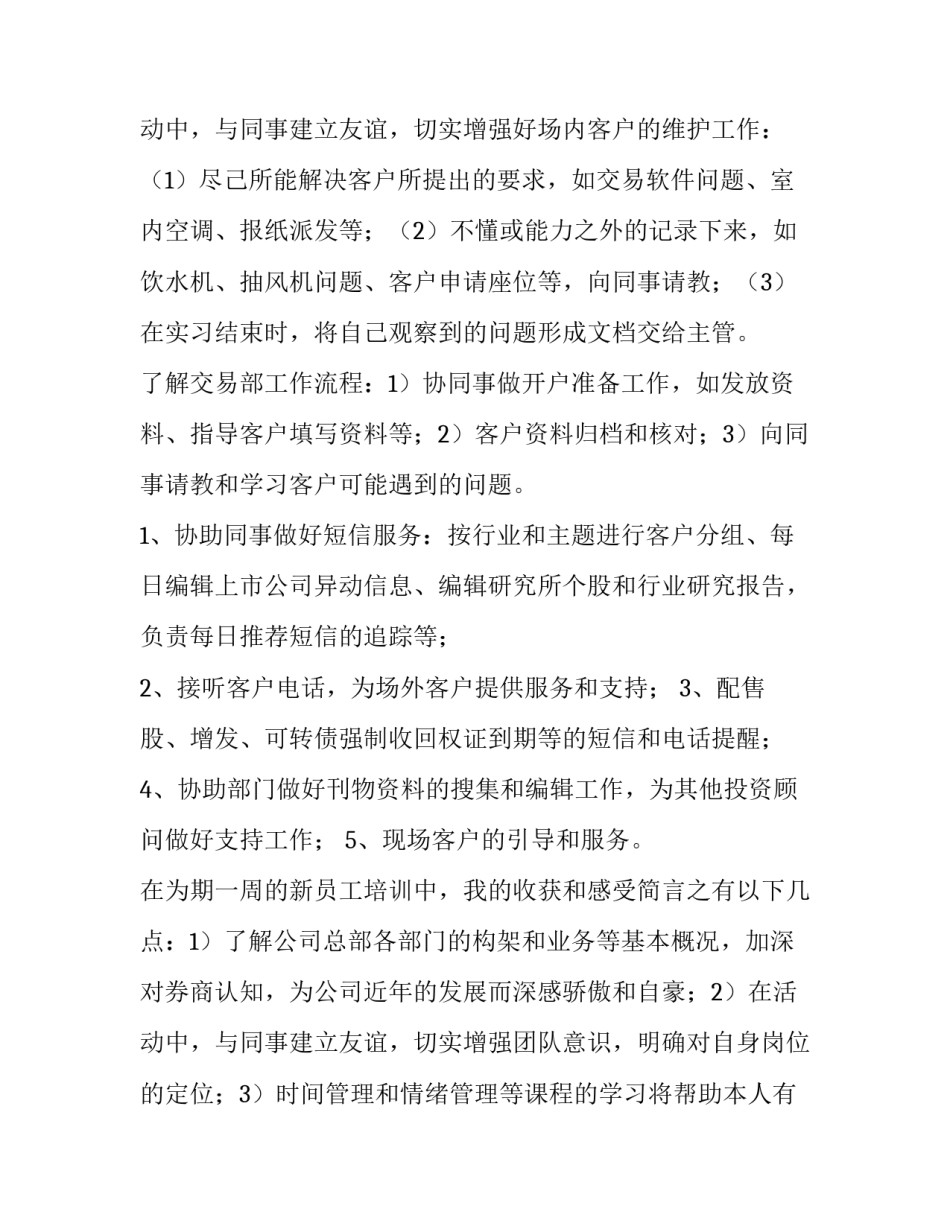 客服员工转正申请书500字(十二篇)_第3页