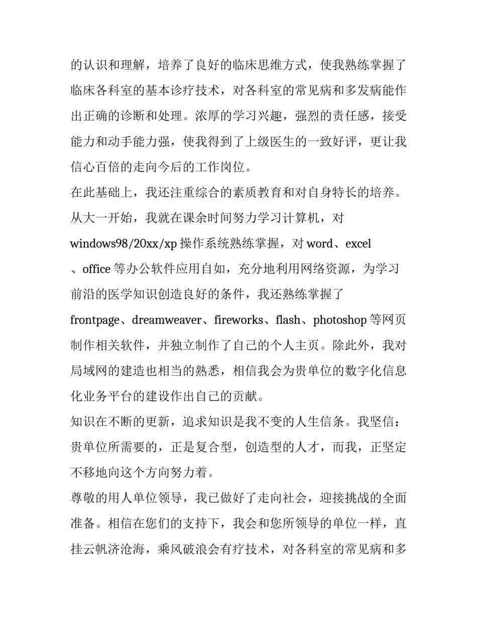 最新学生求职信200字 学生求职信(四篇)_第2页
