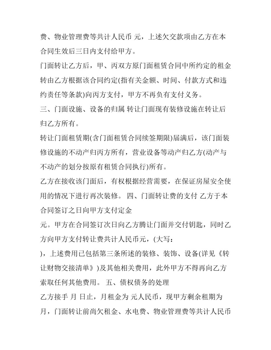 商铺租赁转让合同书(23篇)_第2页