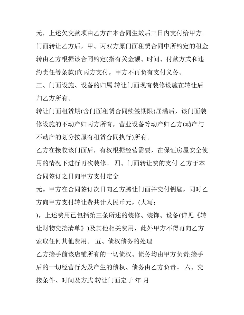 商铺租赁转让合同书(23篇)_第3页