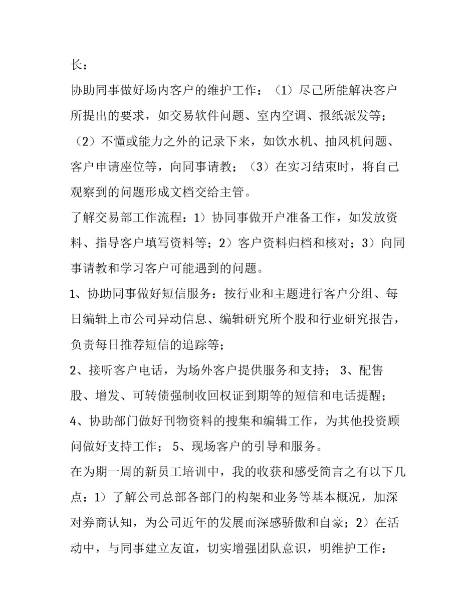 最新客服员工转正申请书(12篇)_第2页