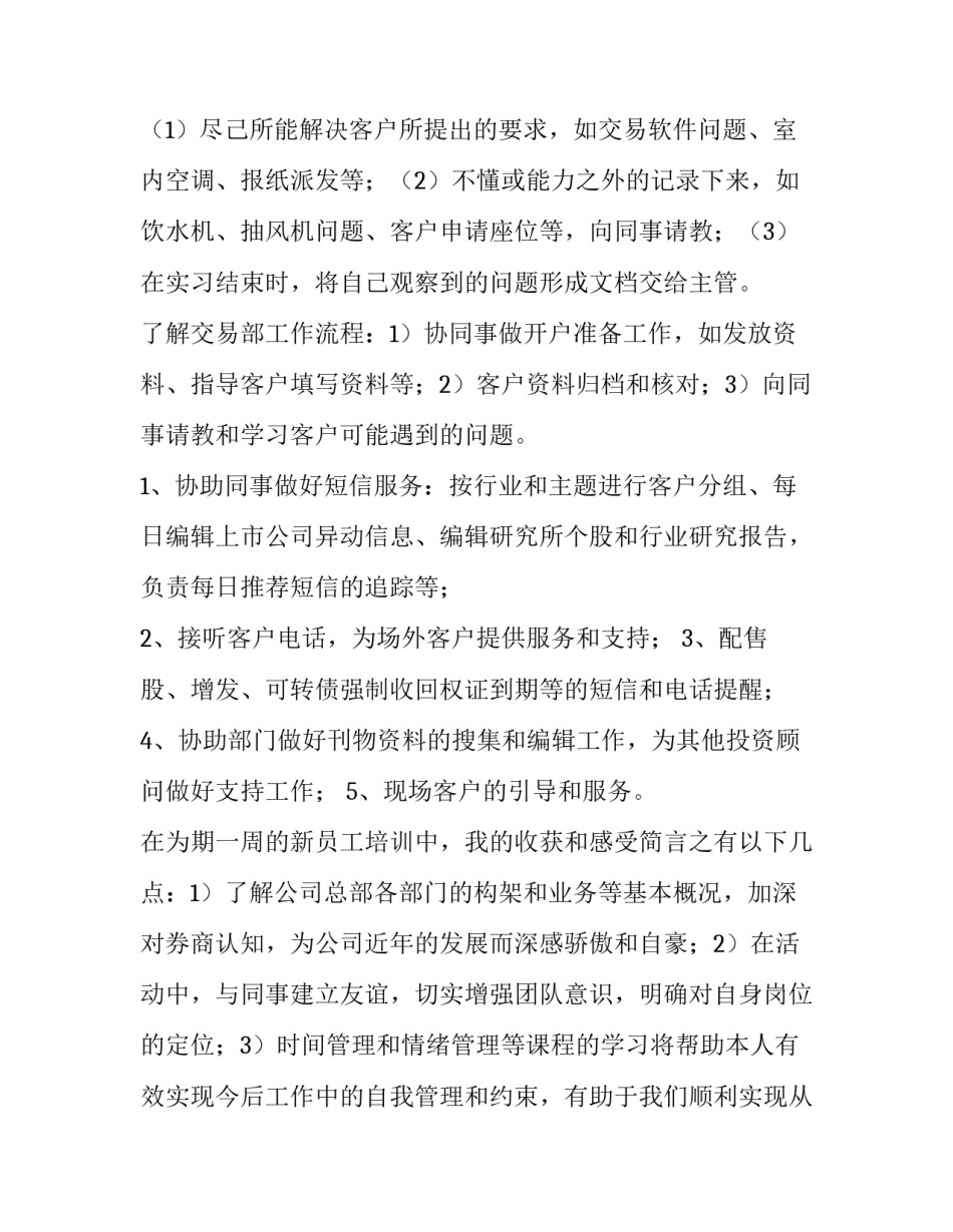 最新客服员工转正申请书(12篇)_第3页