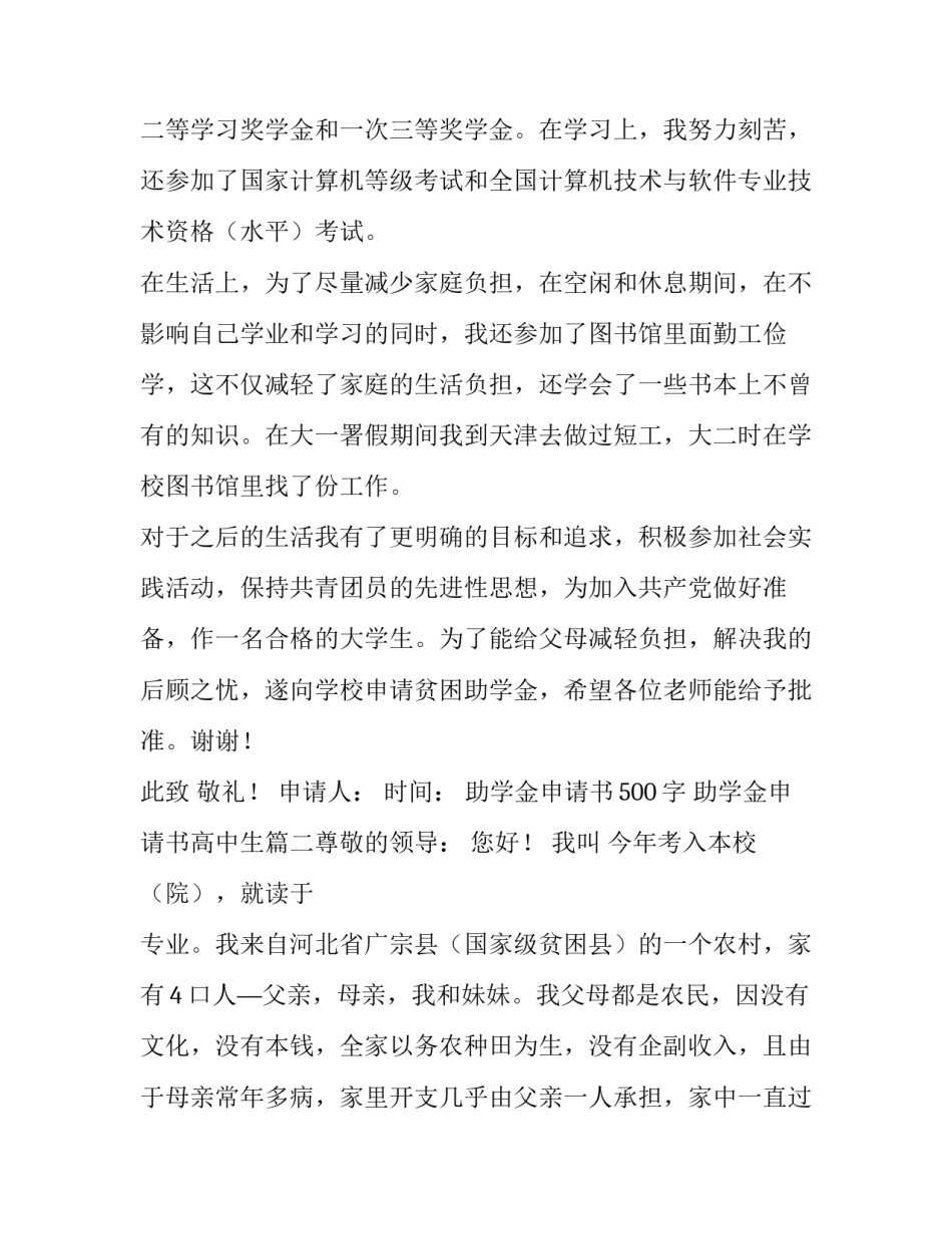 助学金申请书500字 助学金申请书高中生(5篇)_第3页