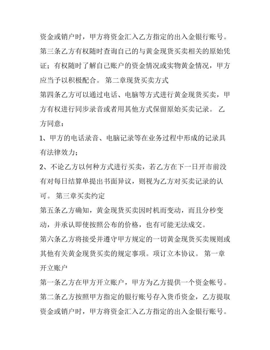 黄金现货交易合同 黄金现货交易的规则(三篇)_第2页