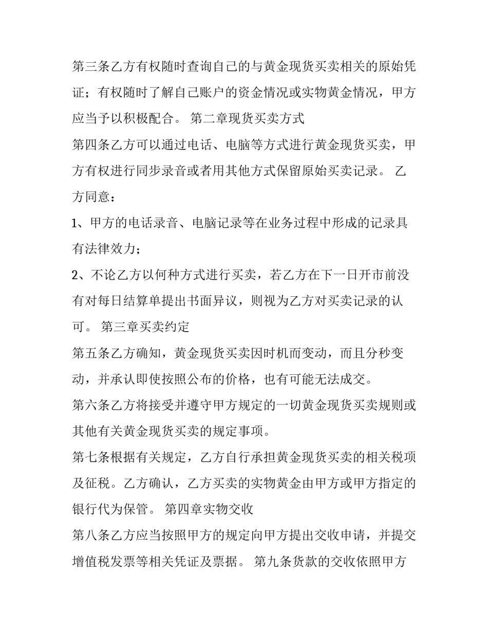 黄金现货交易合同 黄金现货交易的规则(三篇)_第3页
