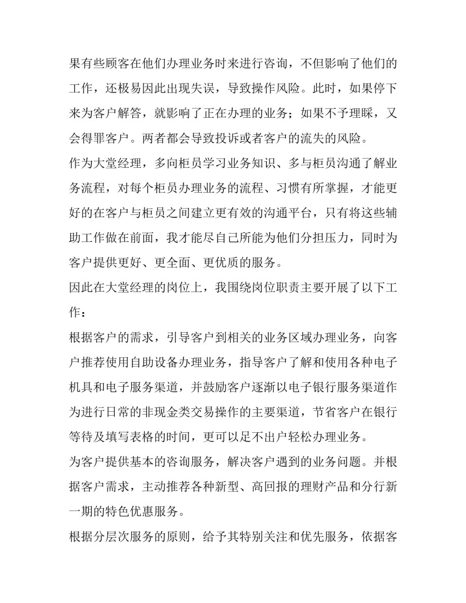 2023年银行大堂年度述职报告10000字 大堂经理年度述职报告(五篇)_第2页