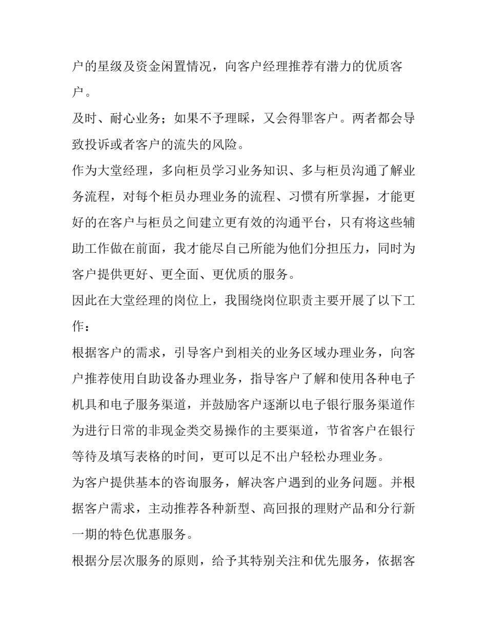 2023年银行大堂年度述职报告10000字 大堂经理年度述职报告(五篇)_第3页