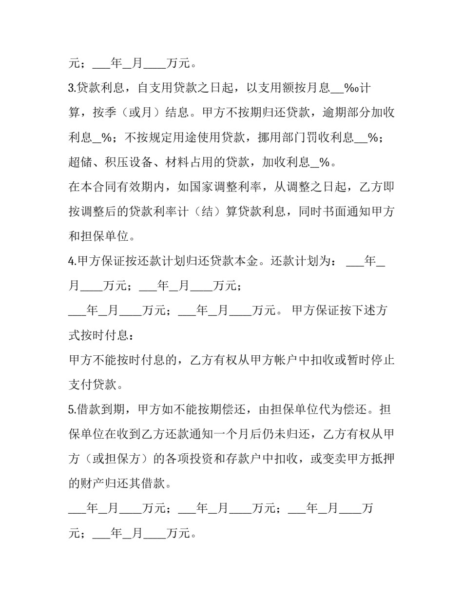 2023年借款合同 借款合同的诉讼期为几年(二十三篇)_第2页