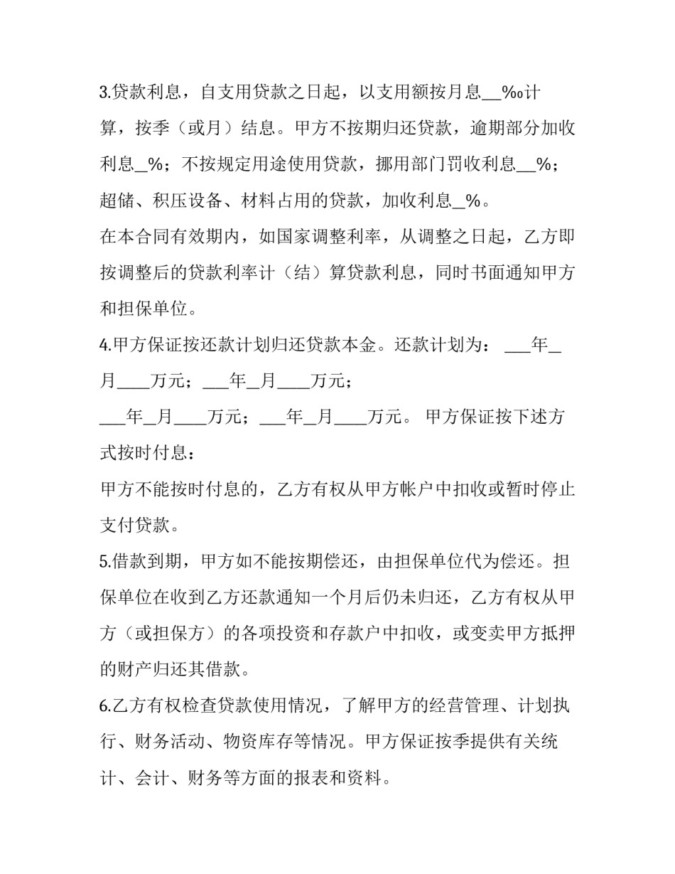 2023年借款合同 借款合同的诉讼期为几年(二十三篇)_第3页