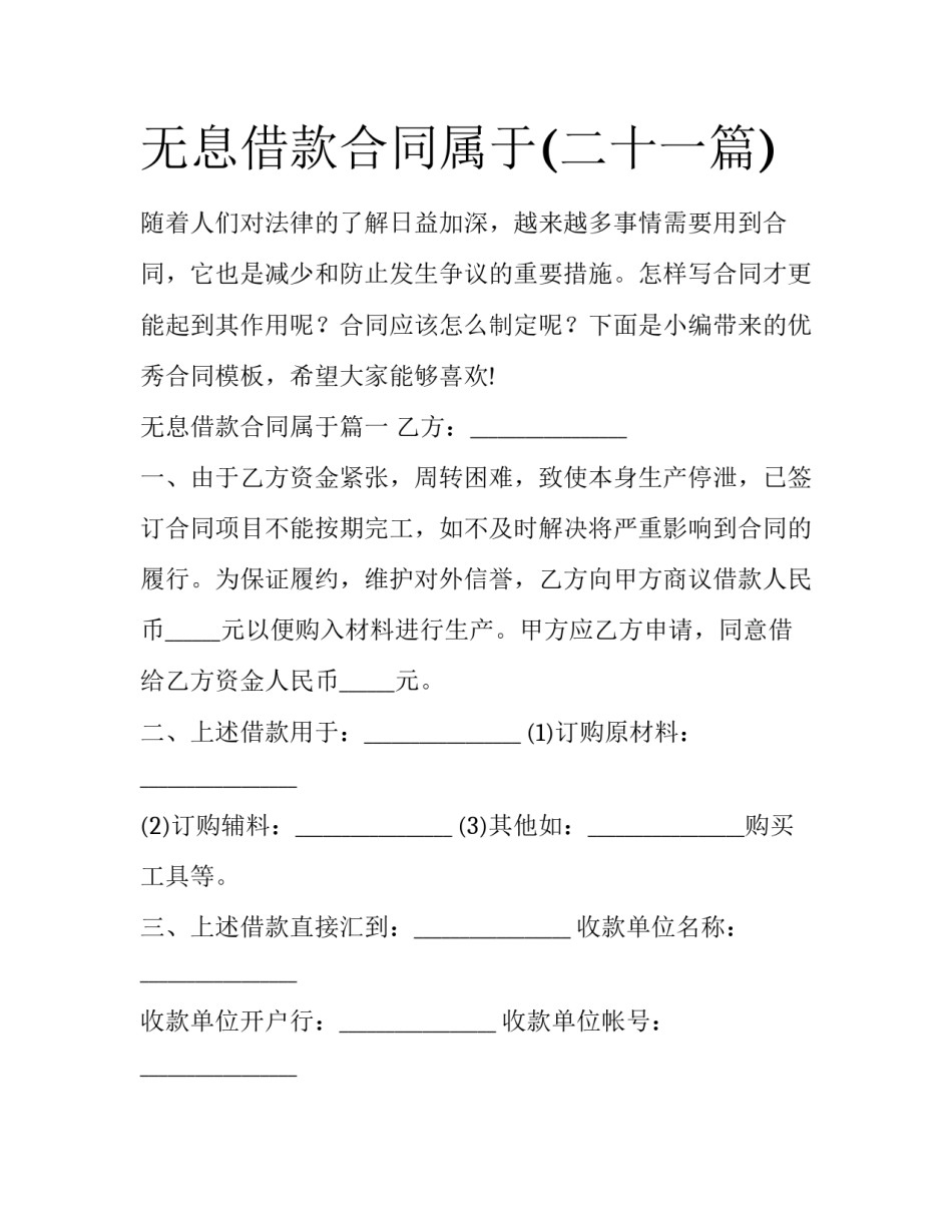 无息借款合同属于(二十一篇)_第1页