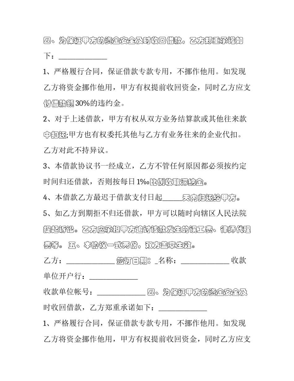 无息借款合同属于(二十一篇)_第2页