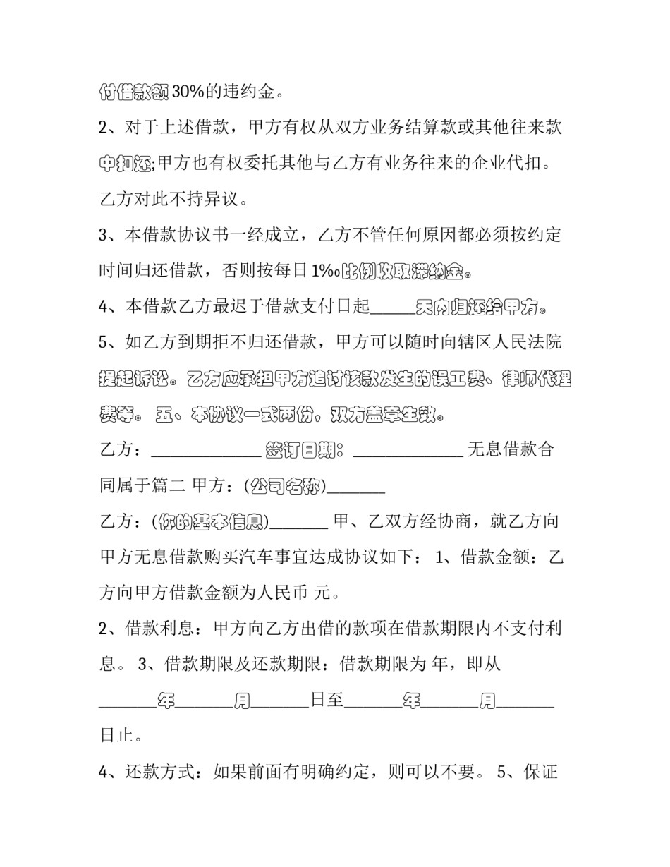 无息借款合同属于(二十一篇)_第3页