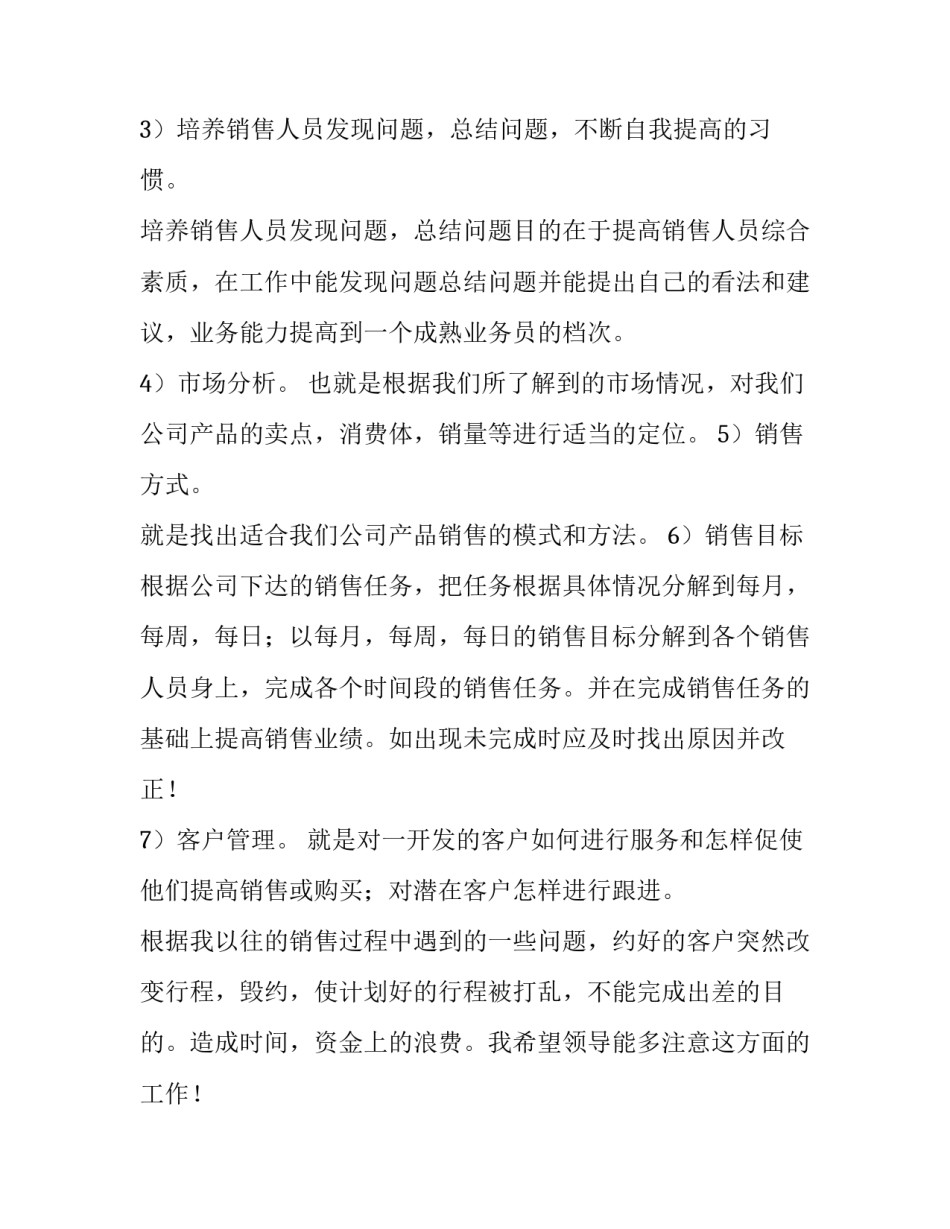 调料业务员工作计划 业务员工作计划和目标(8篇)_第2页