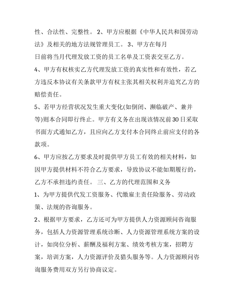 最新人力资源与公司合作协议书(三篇)_第3页