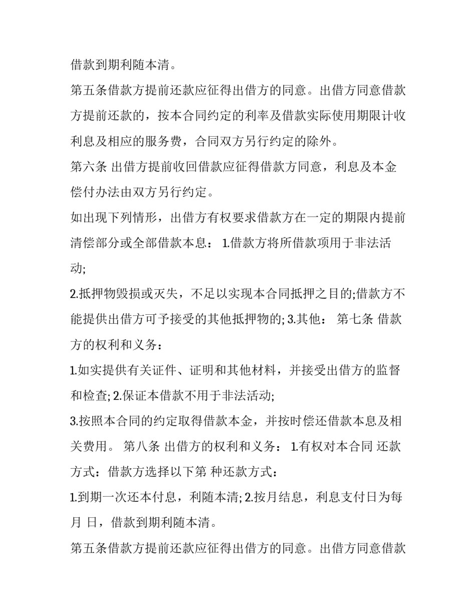 标准民间借贷合同(十九篇)_第2页