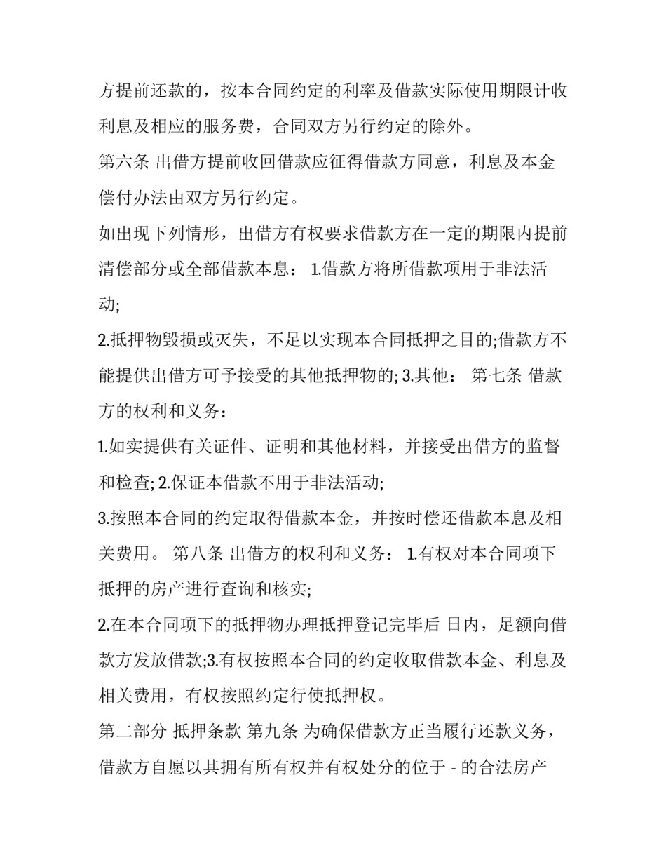 标准民间借贷合同(十九篇)_第3页