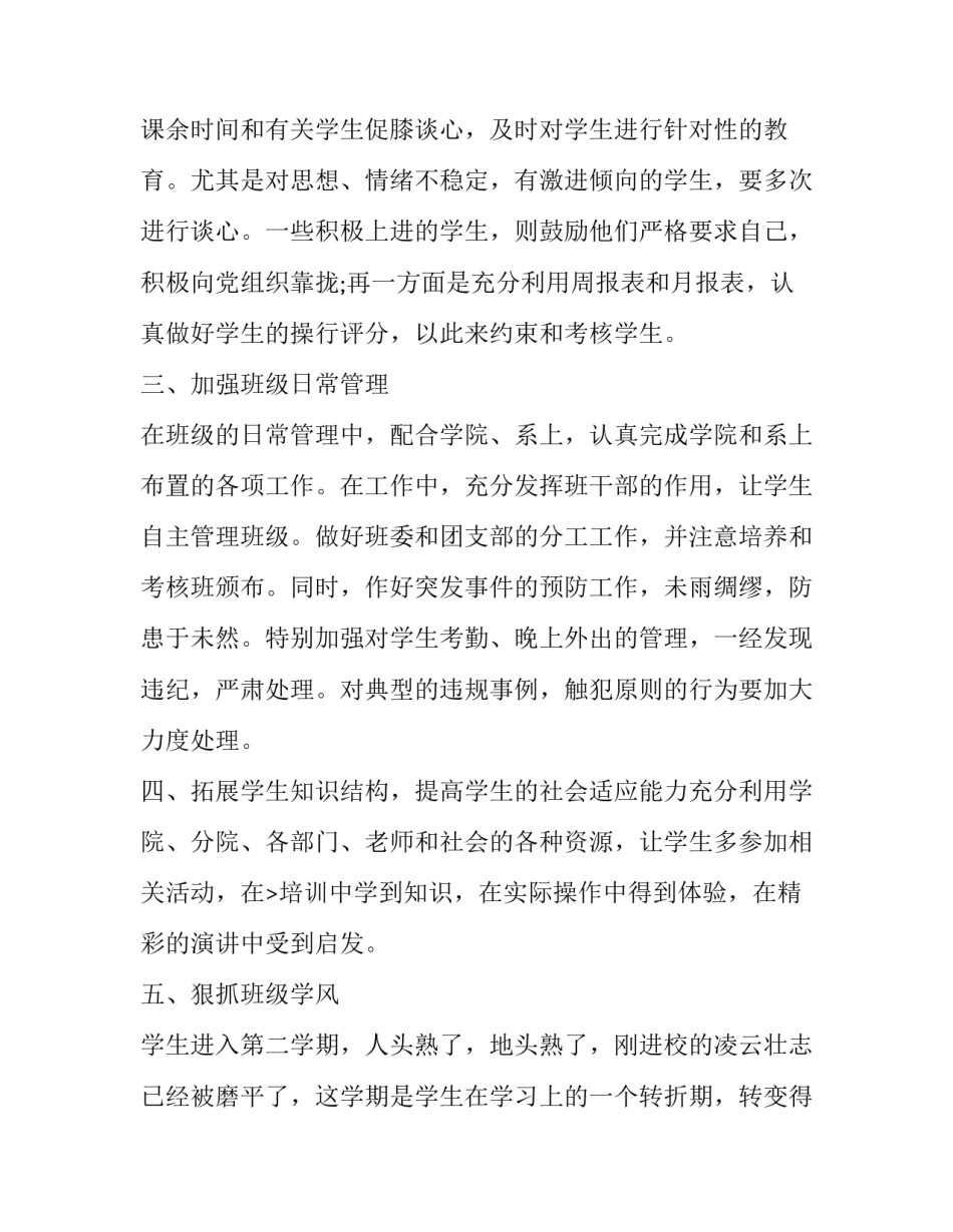 2023年高中班主任开学准备工作计划(四篇)_第2页