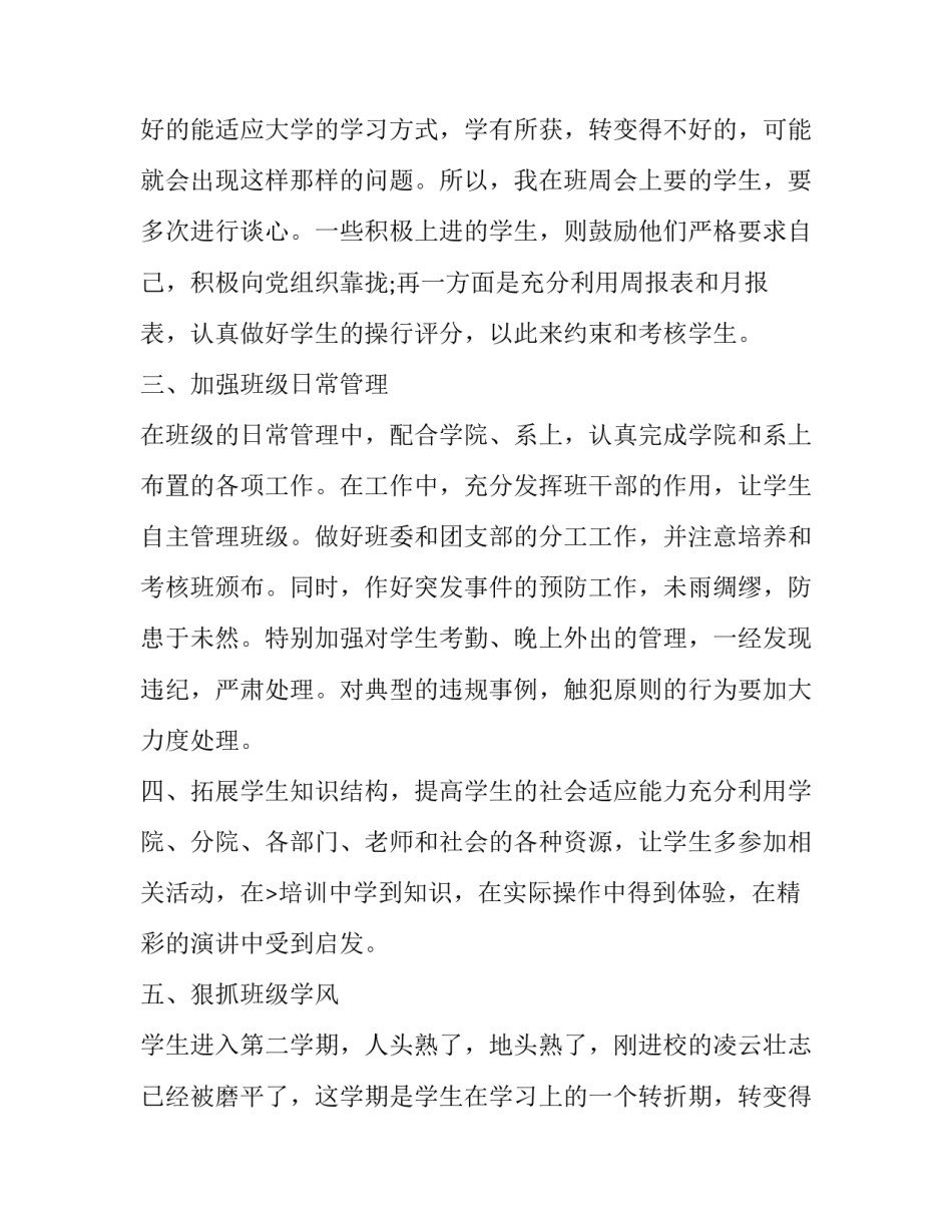 2023年高中班主任开学准备工作计划(四篇)_第3页