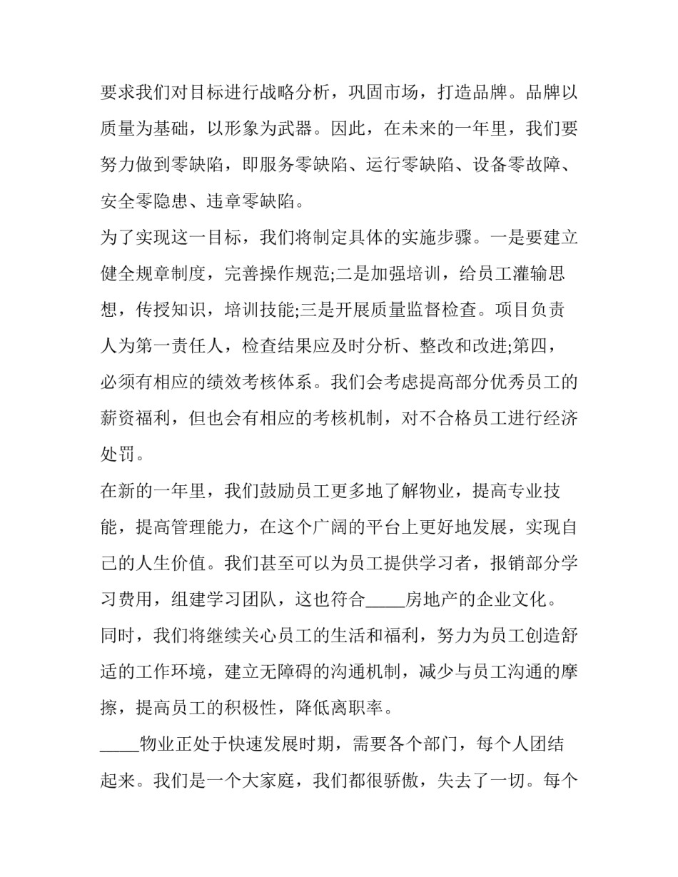 年会领导讲话稿范文 年会领导讲话稿万能模板(6篇)_第2页