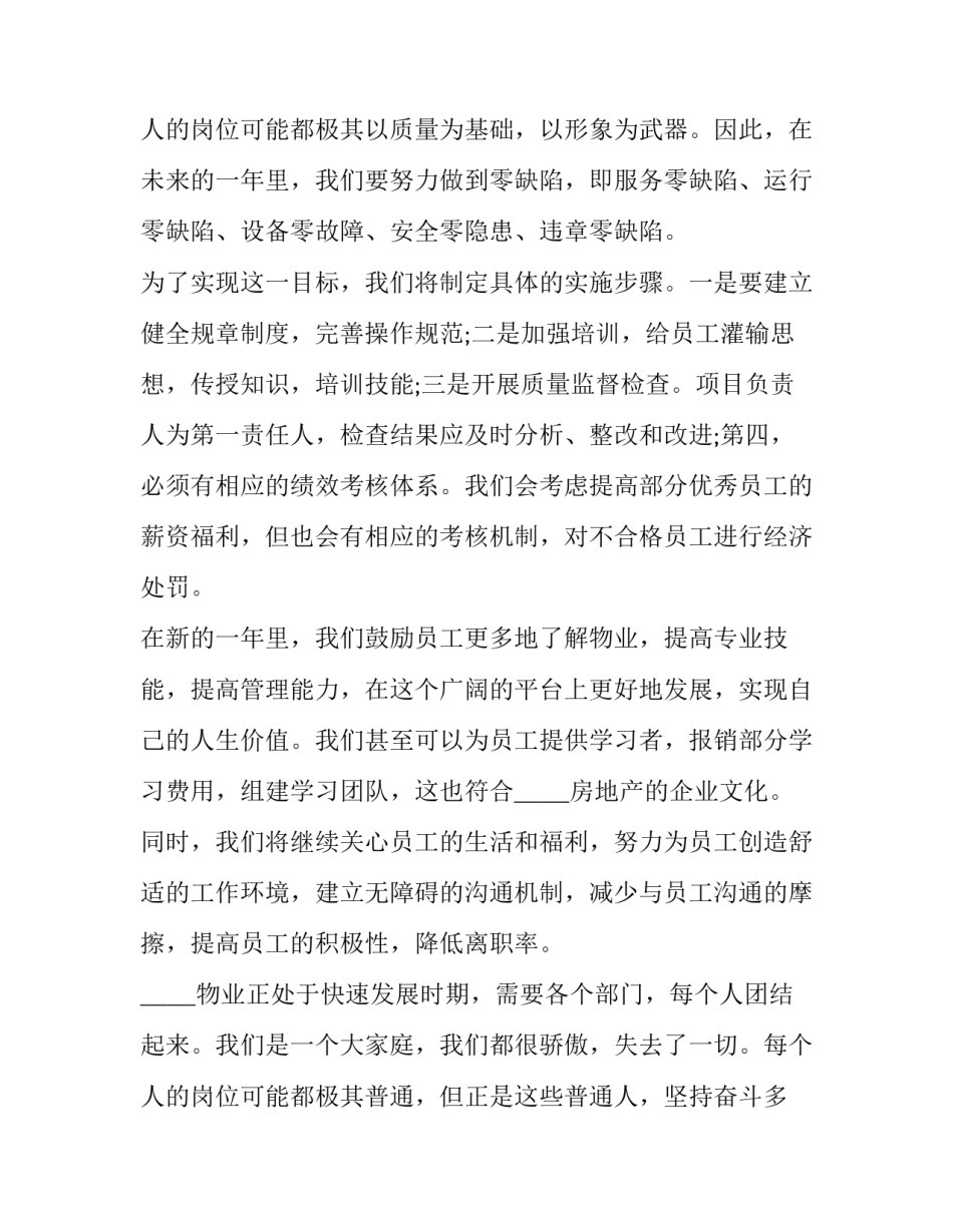 年会领导讲话稿范文 年会领导讲话稿万能模板(6篇)_第3页